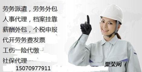 聚榮網 一站式專業人事勞動代理服務，助力贛州企業高效發展